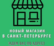МЫ ОТКРЫЛИСЬ! НОВЫЙ МАГАЗИН АМАРАНТ! МЫ ОТКРЫЛИСЬ! НОВЫЙ МАГАЗИН АМАРАНТ!