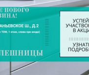 ОТКРЫТИЕ НОВОГО МАГАЗИНА НА МИТРОФАНЬЕВСКОМ ШОССЕ! ОТКРЫТИЕ НОВОГО МАГАЗИНА НА МИТРОФАНЬЕВСКОМ ШОССЕ!