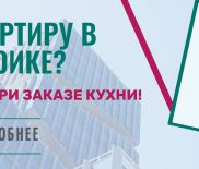 СПЕЦИАЛЬНОЕ ПРЕДЛОЖЕНИЕ ДЛЯ НОВОСЕЛОВ! СПЕЦИАЛЬНОЕ ПРЕДЛОЖЕНИЕ ДЛЯ НОВОСЕЛОВ!