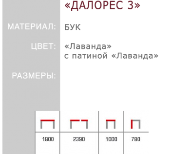 Стол "Далорес", прямоугольный, бук без патины Стол "Далорес", прямоугольный, бук без патины