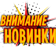 НОВИНКИ ДЕКОРОВ СТОЛЕШНИЦ