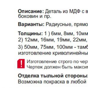Детали