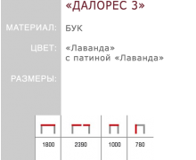 Стол "Далорес", прямоугольный, бук