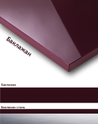 Фасады пластиковые Acrylux Баклажан